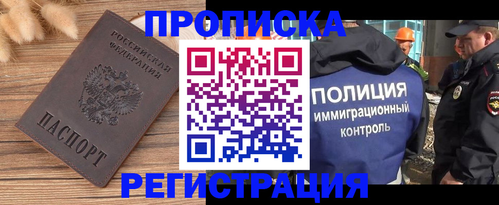 временная регистрация недорого в Зарайске