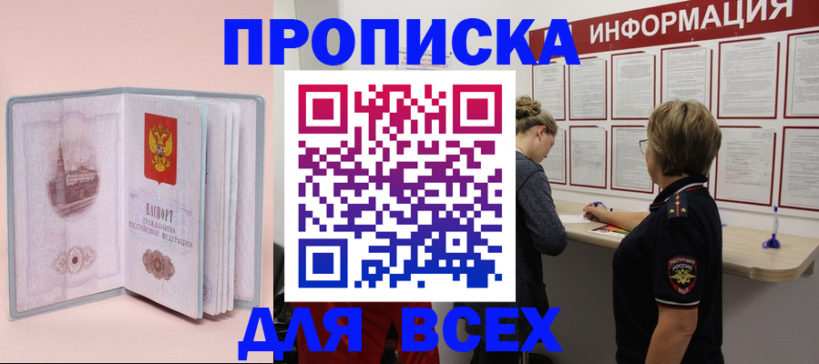 прописка паспорт в Зарайске